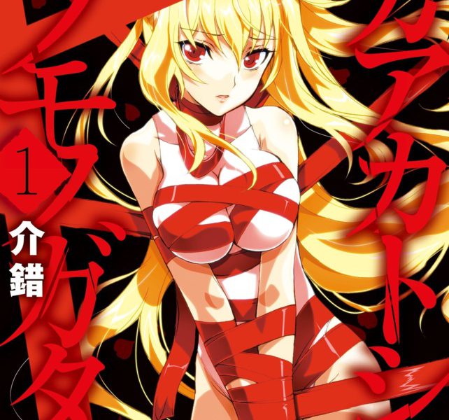 Aka Akatoretachi no Monogatari – Red Blood Red Legacy