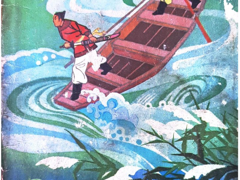Đôi bạn Chiến Đấu